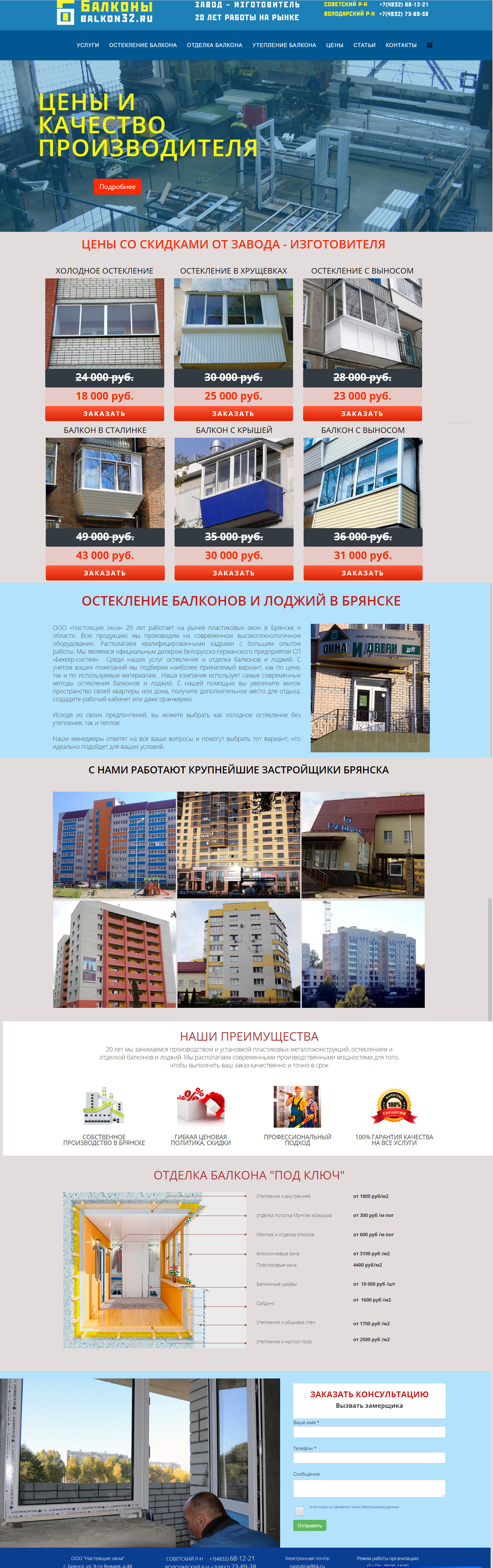 сайт-визитка веб компании ТЕКСТ32 услуги-остекление балконов и лоджий в Брянске